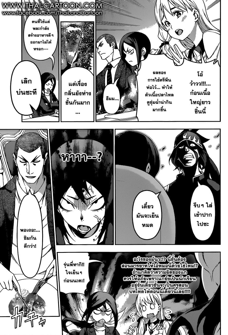 Shokugeki no Soma page 3