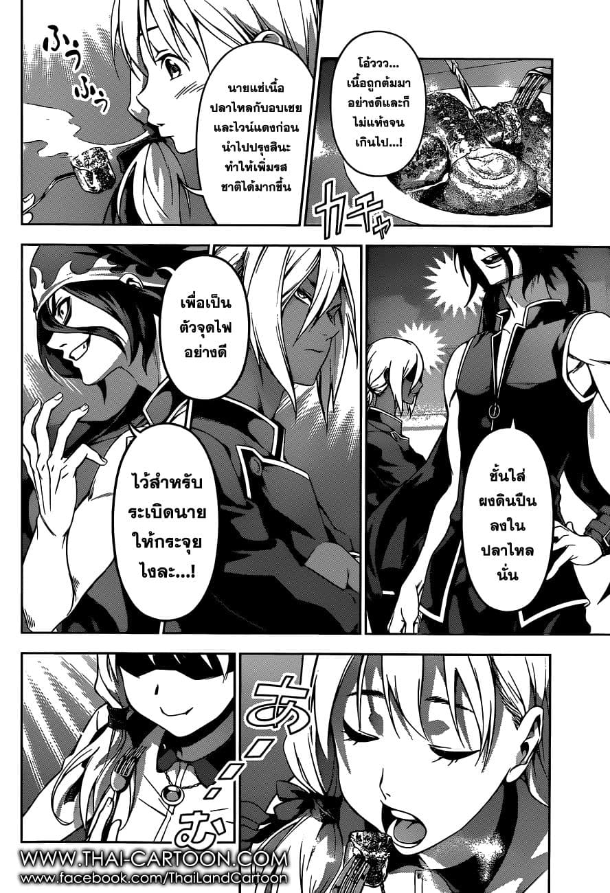 Shokugeki no Soma page 4