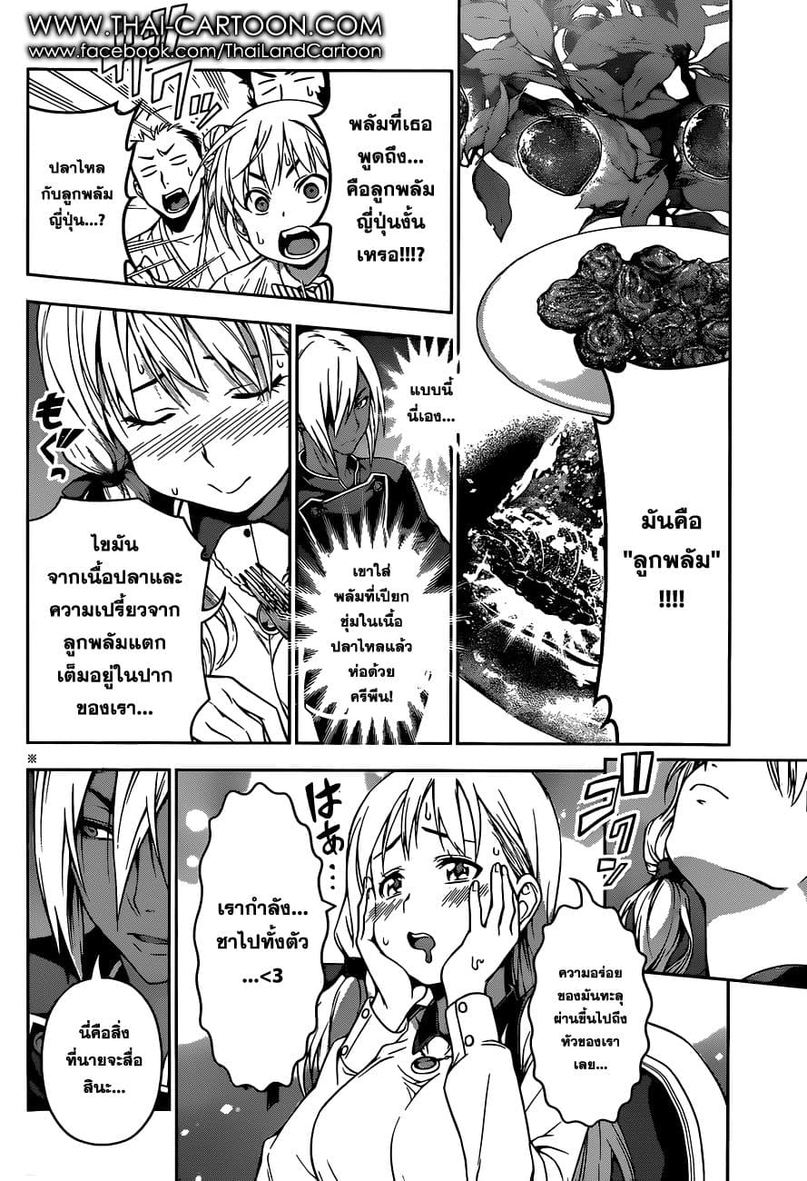 Shokugeki no Soma page 6