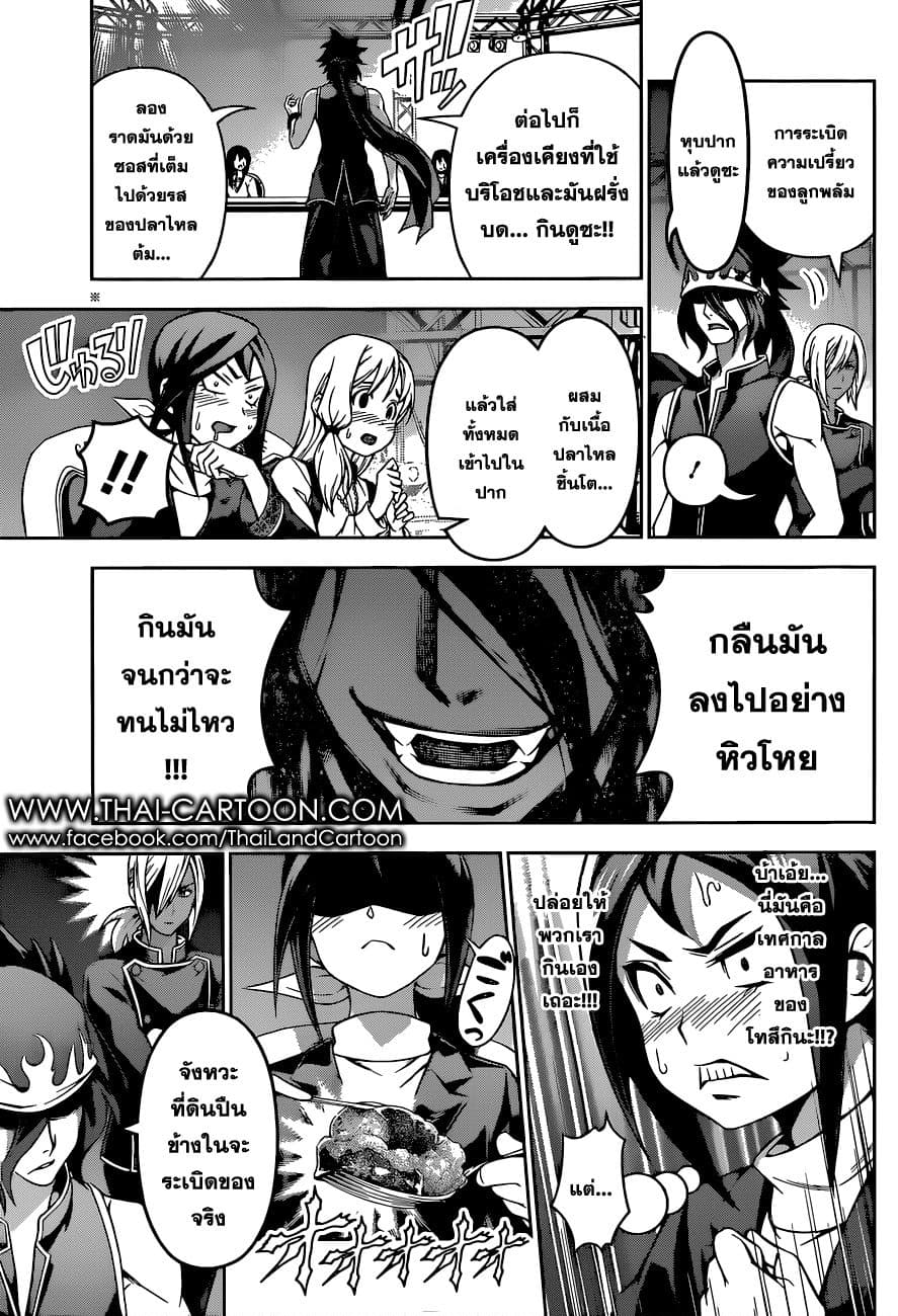 Shokugeki no Soma page 7