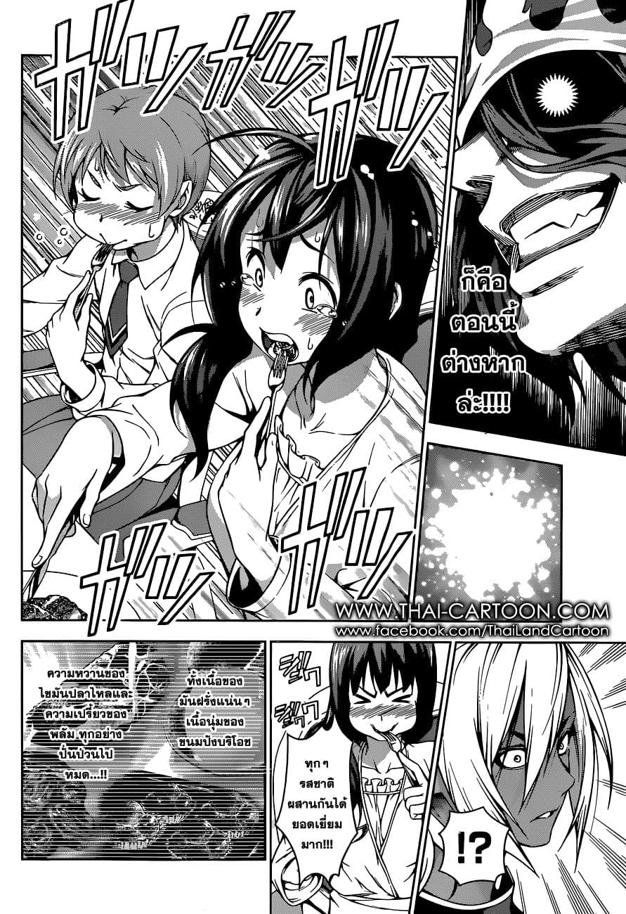 Shokugeki no Soma page 8