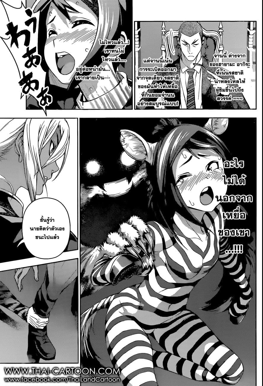 Shokugeki no Soma page 9