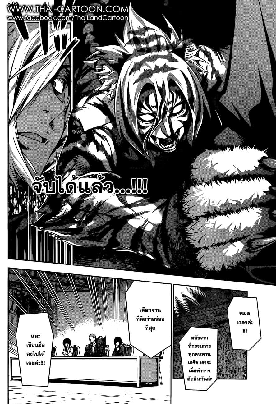 Shokugeki no Soma page 10