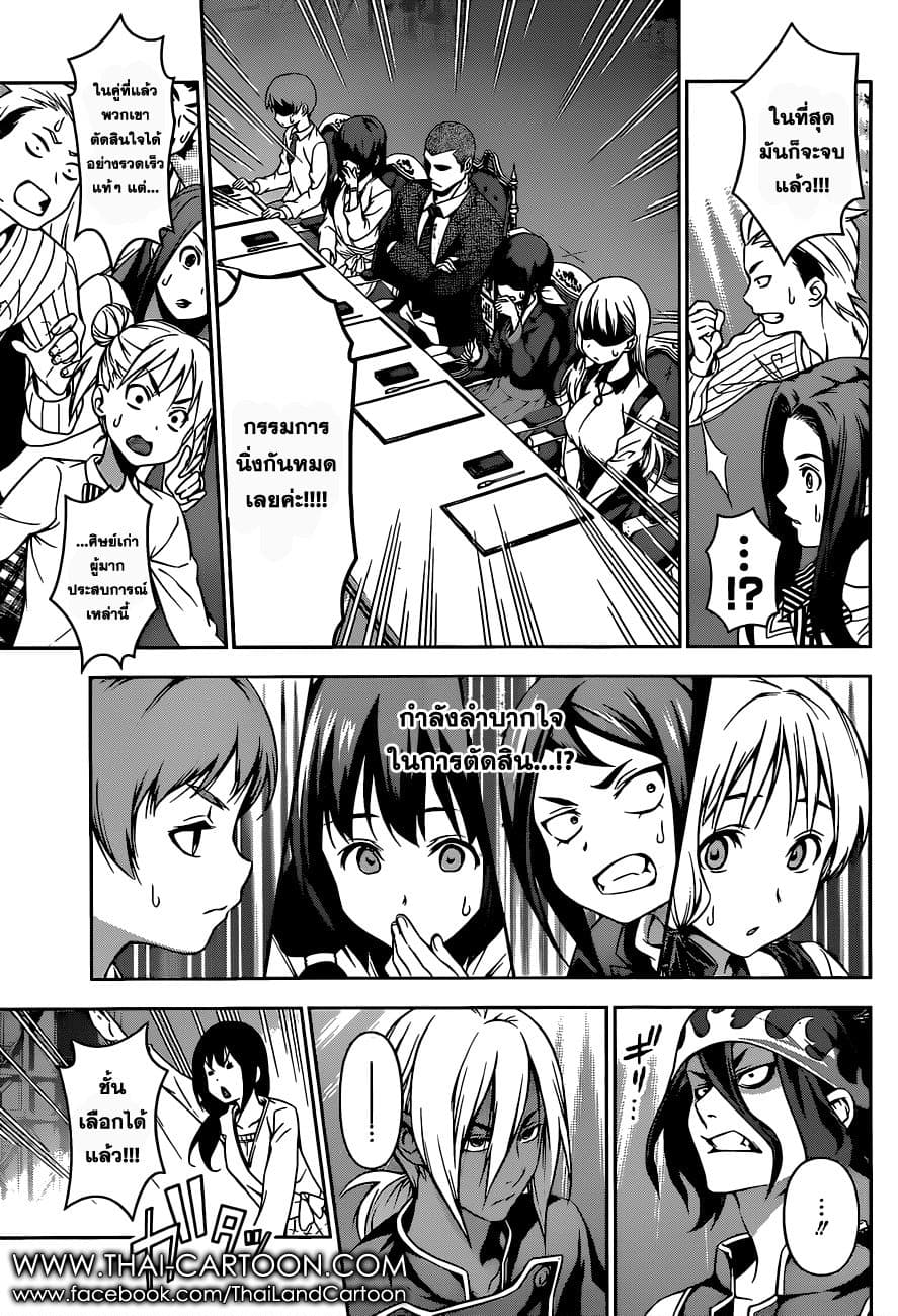 Shokugeki no Soma page 11