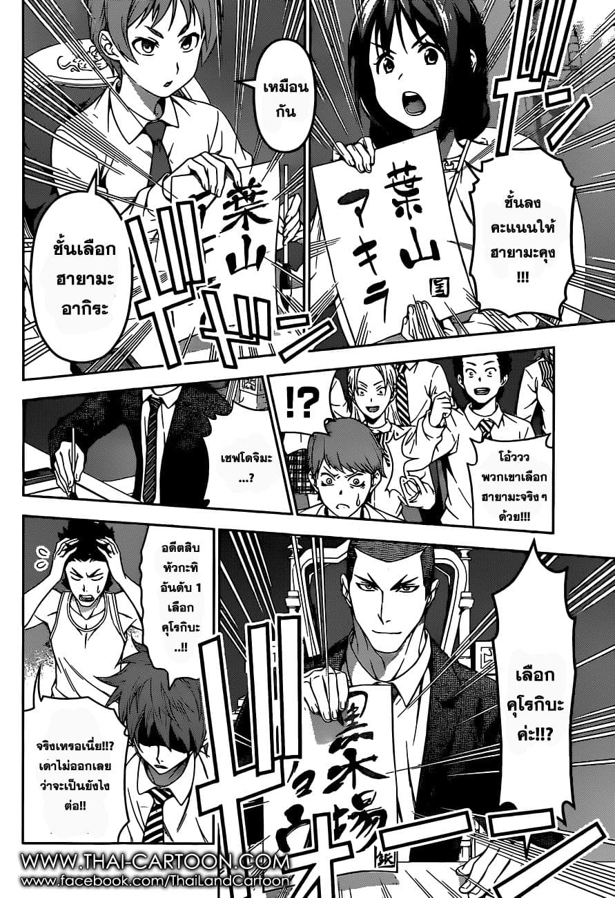 Shokugeki no Soma page 12
