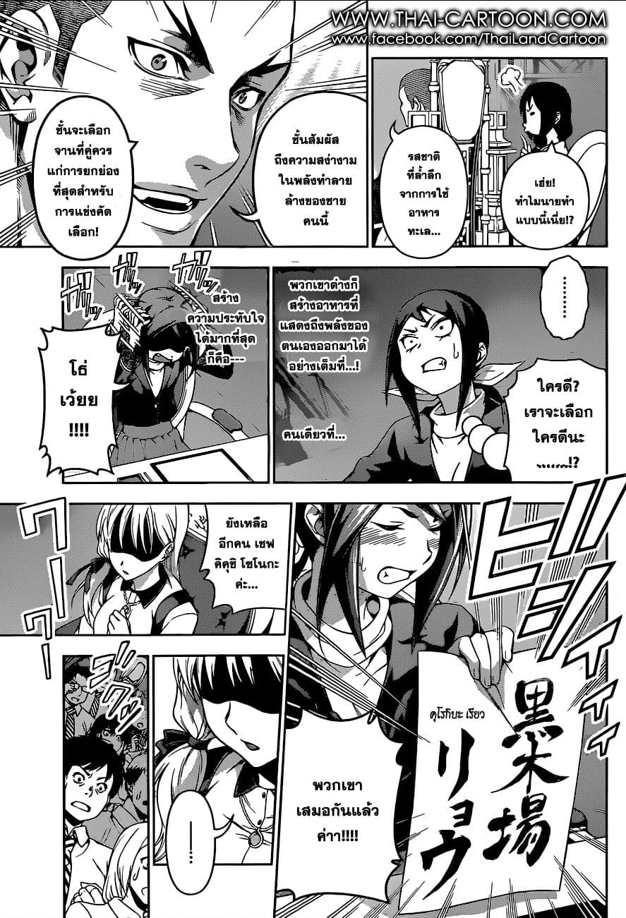 Shokugeki no Soma page 13