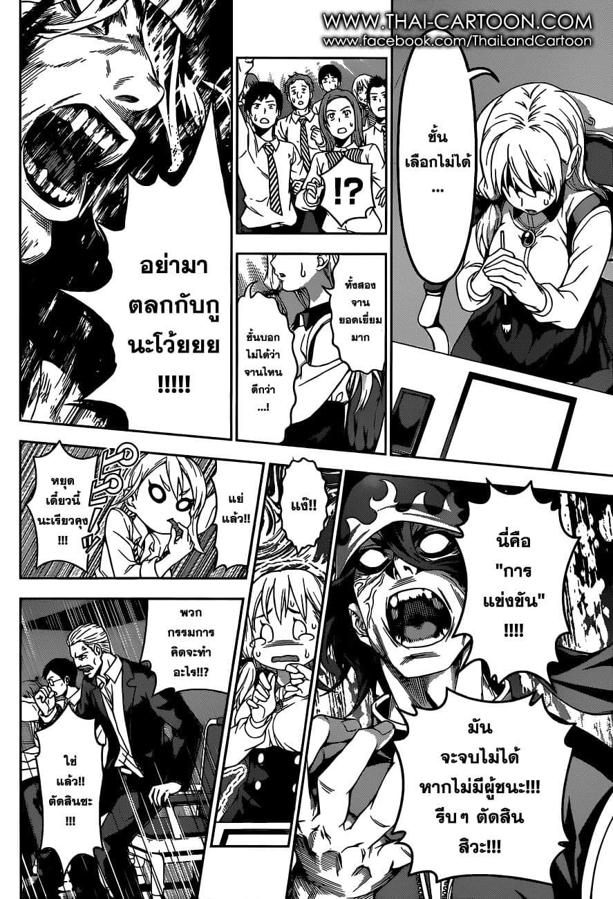 Shokugeki no Soma page 14