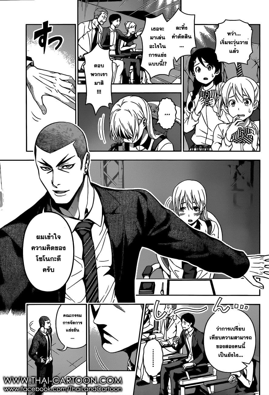 Shokugeki no Soma page 15
