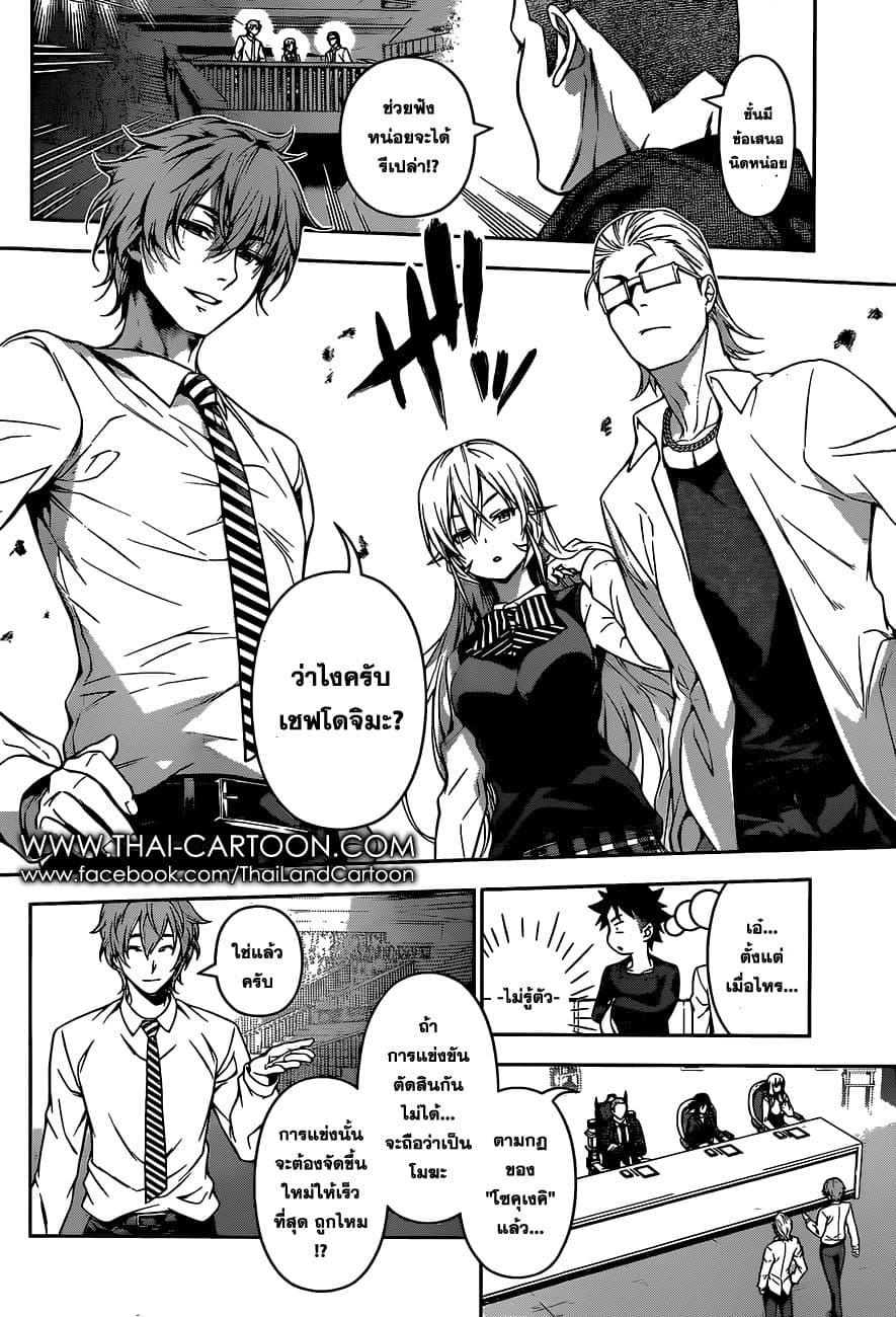 Shokugeki no Soma page 16