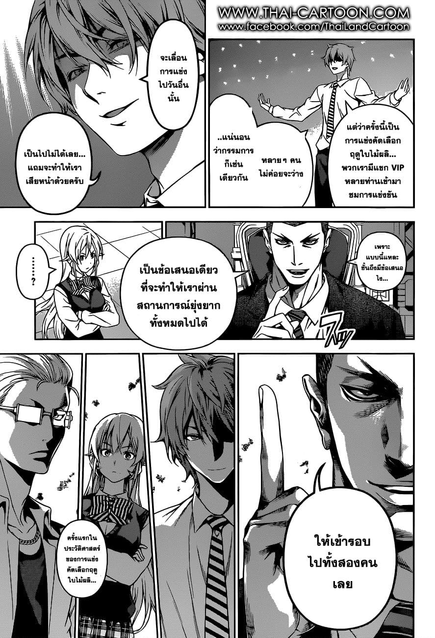 Shokugeki no Soma page 17