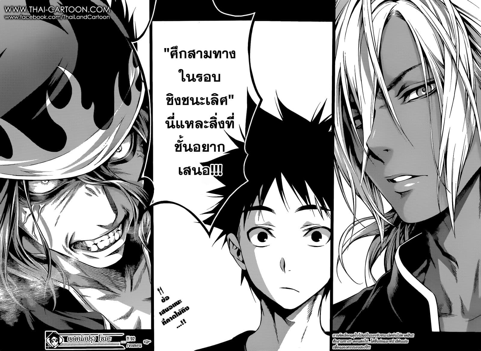 Shokugeki no Soma page 18