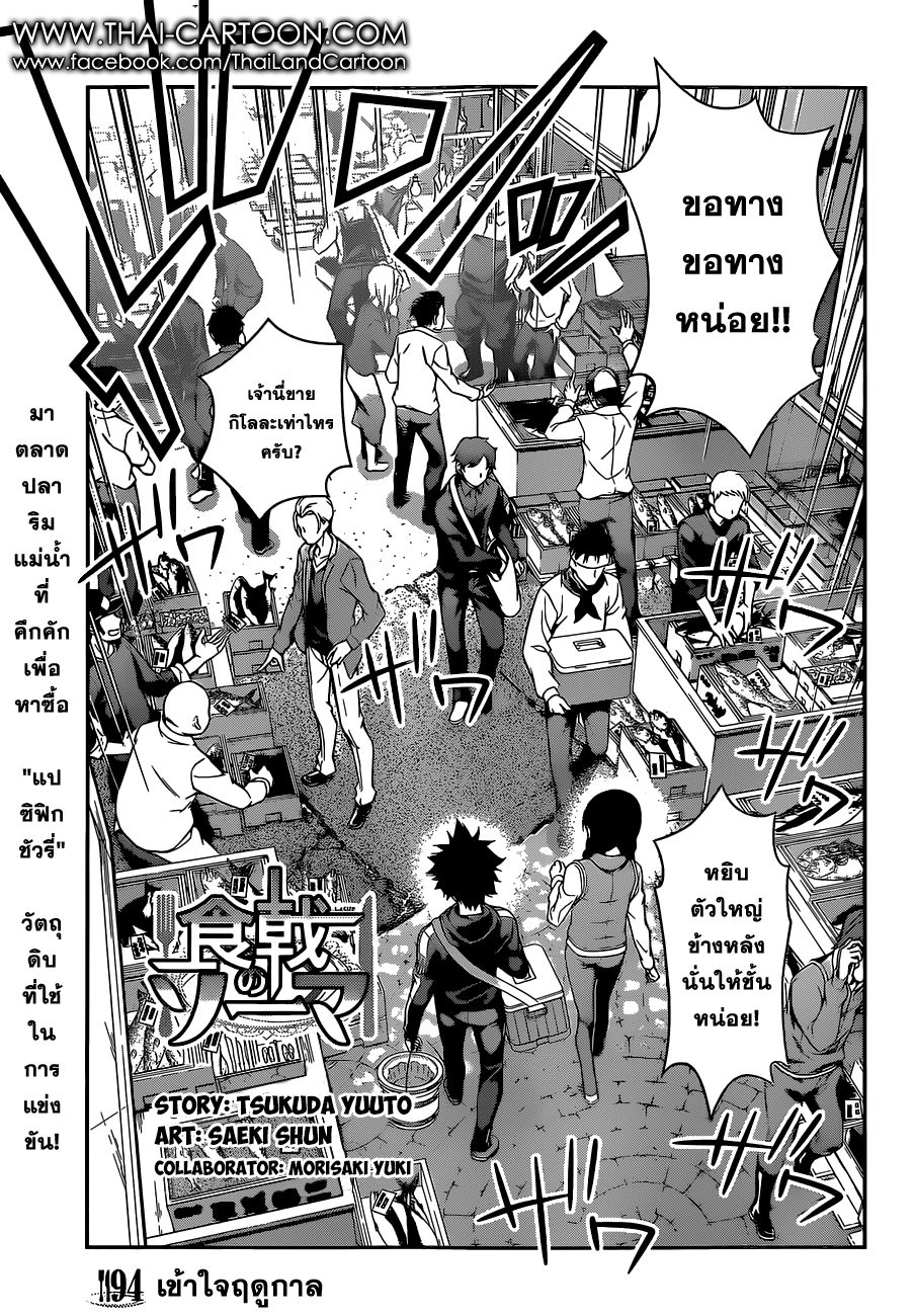 Shokugeki no Soma page 1