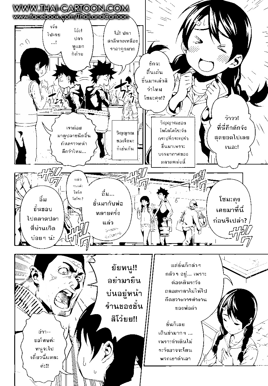 Shokugeki no Soma page 2