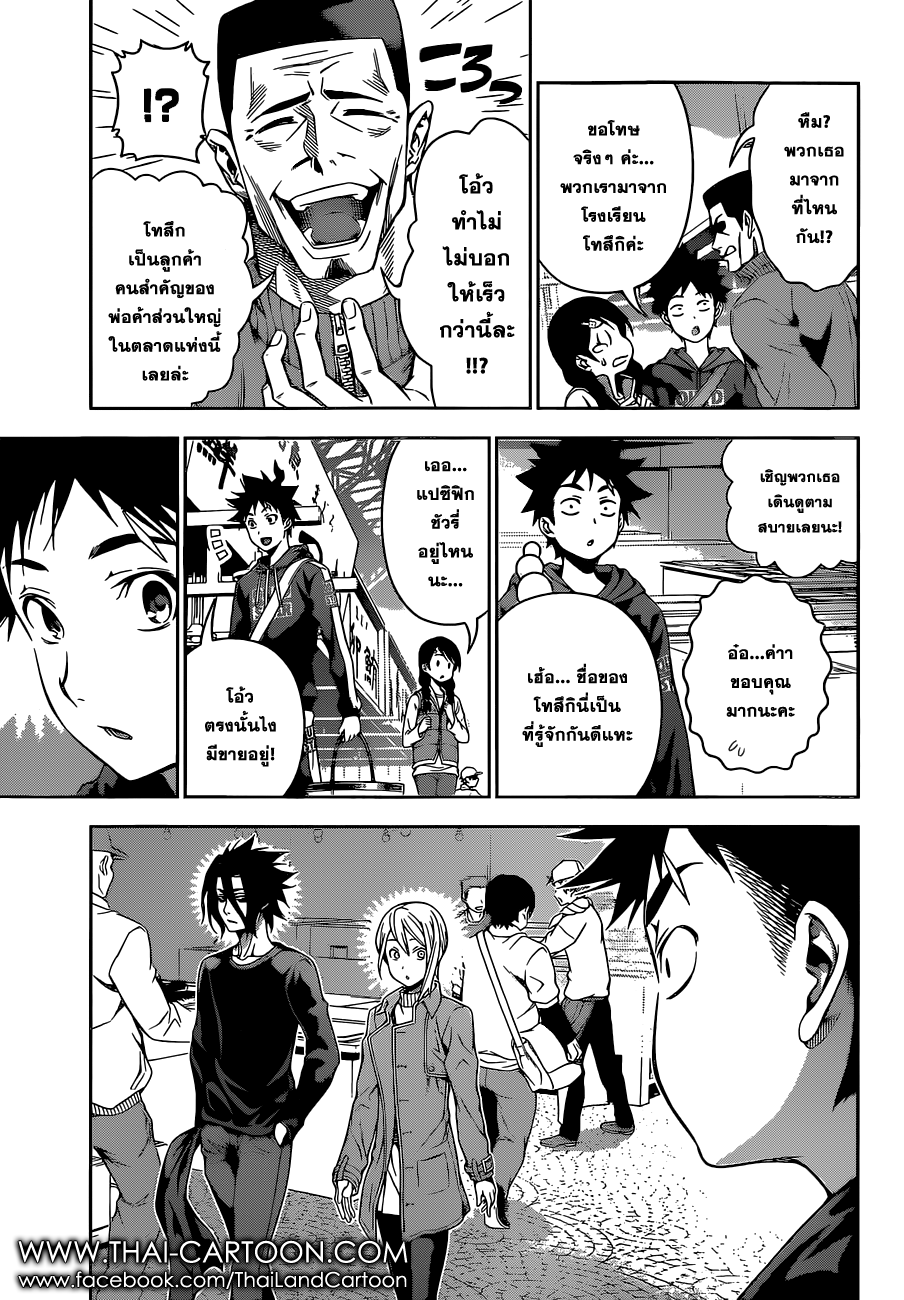 Shokugeki no Soma page 3