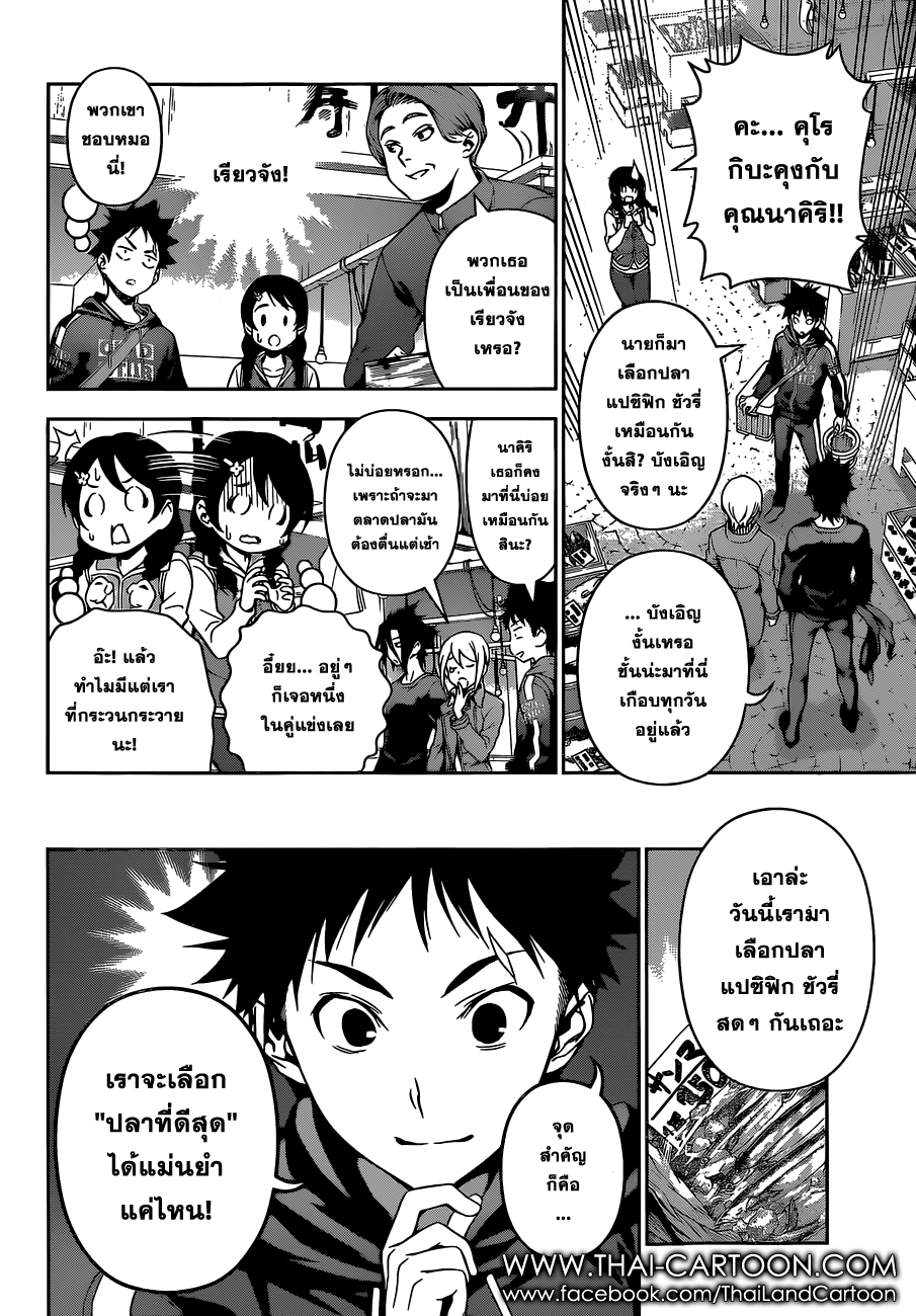 Shokugeki no Soma page 4