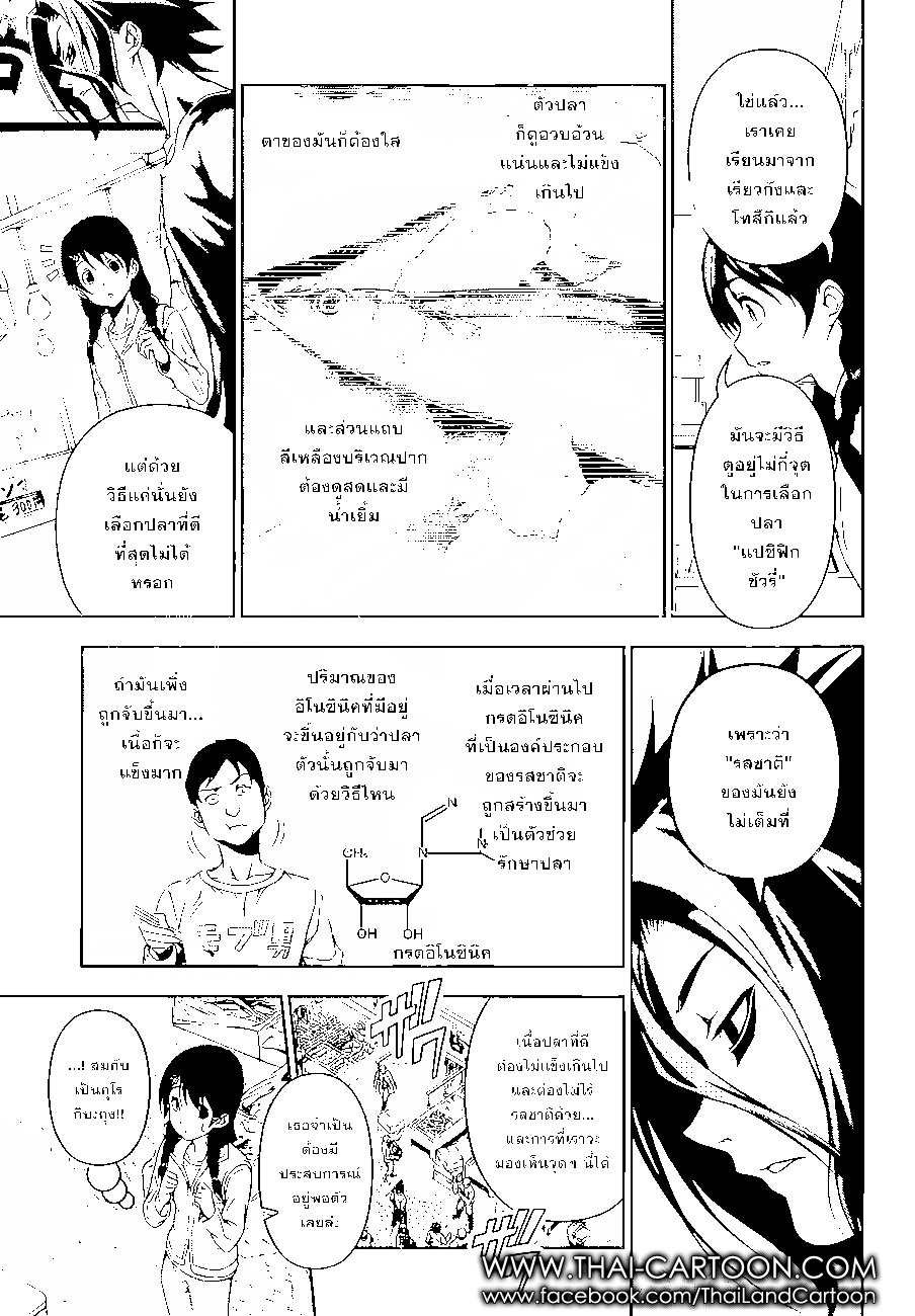 Shokugeki no Soma page 5