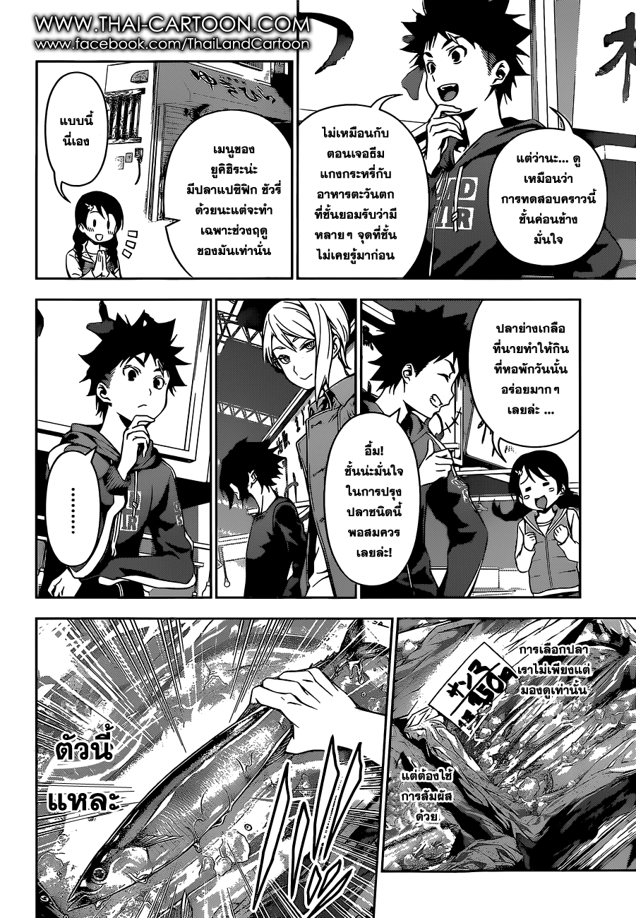Shokugeki no Soma page 6