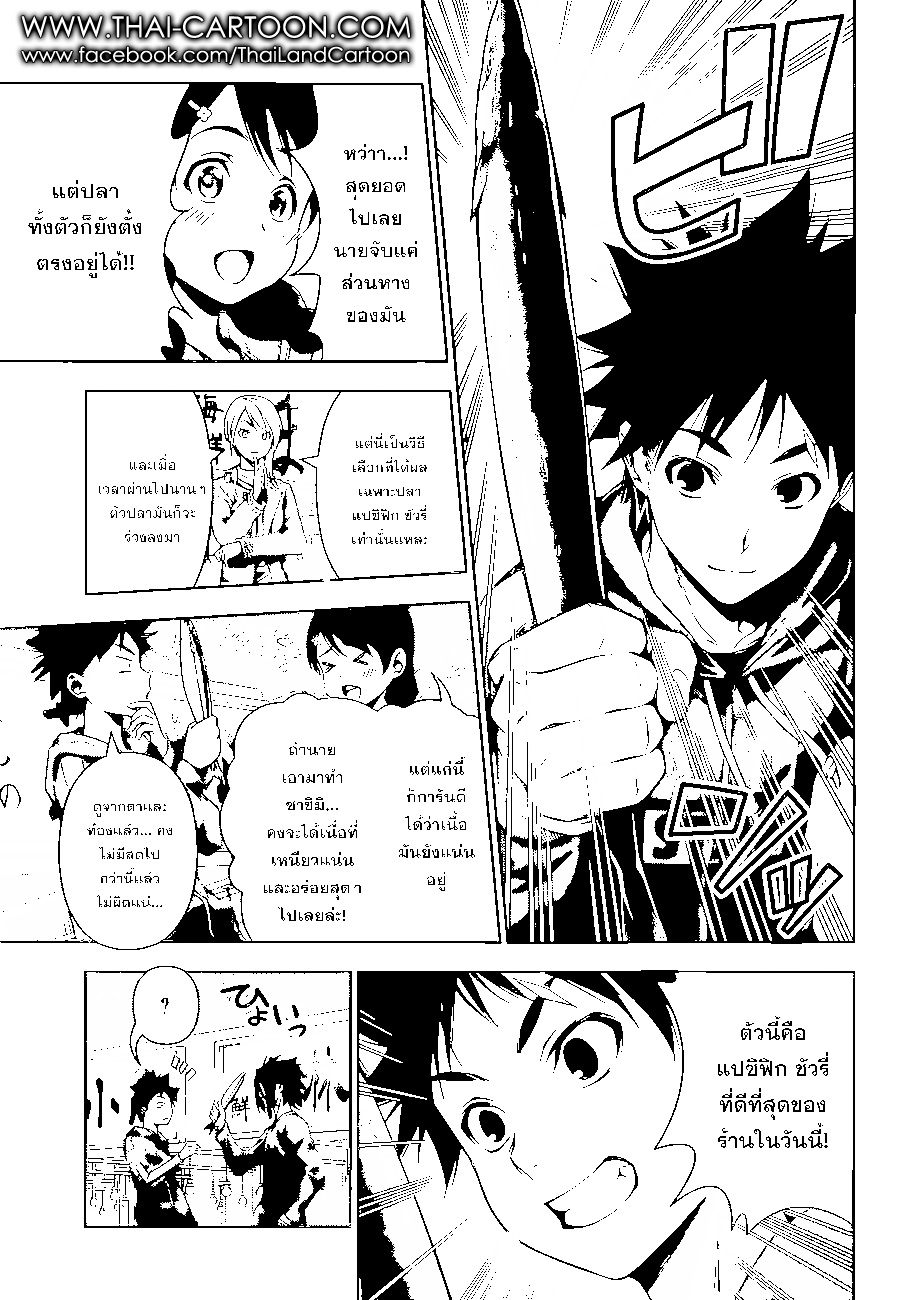 Shokugeki no Soma page 7