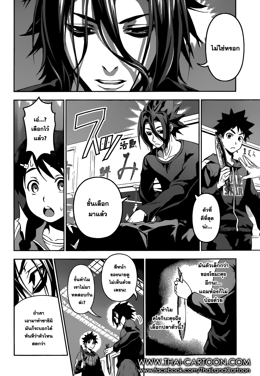 Shokugeki no Soma page 8