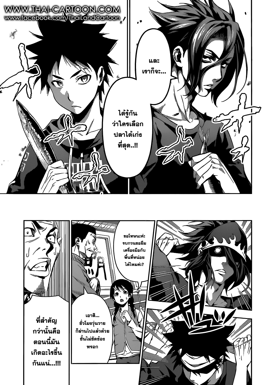 Shokugeki no Soma page 9