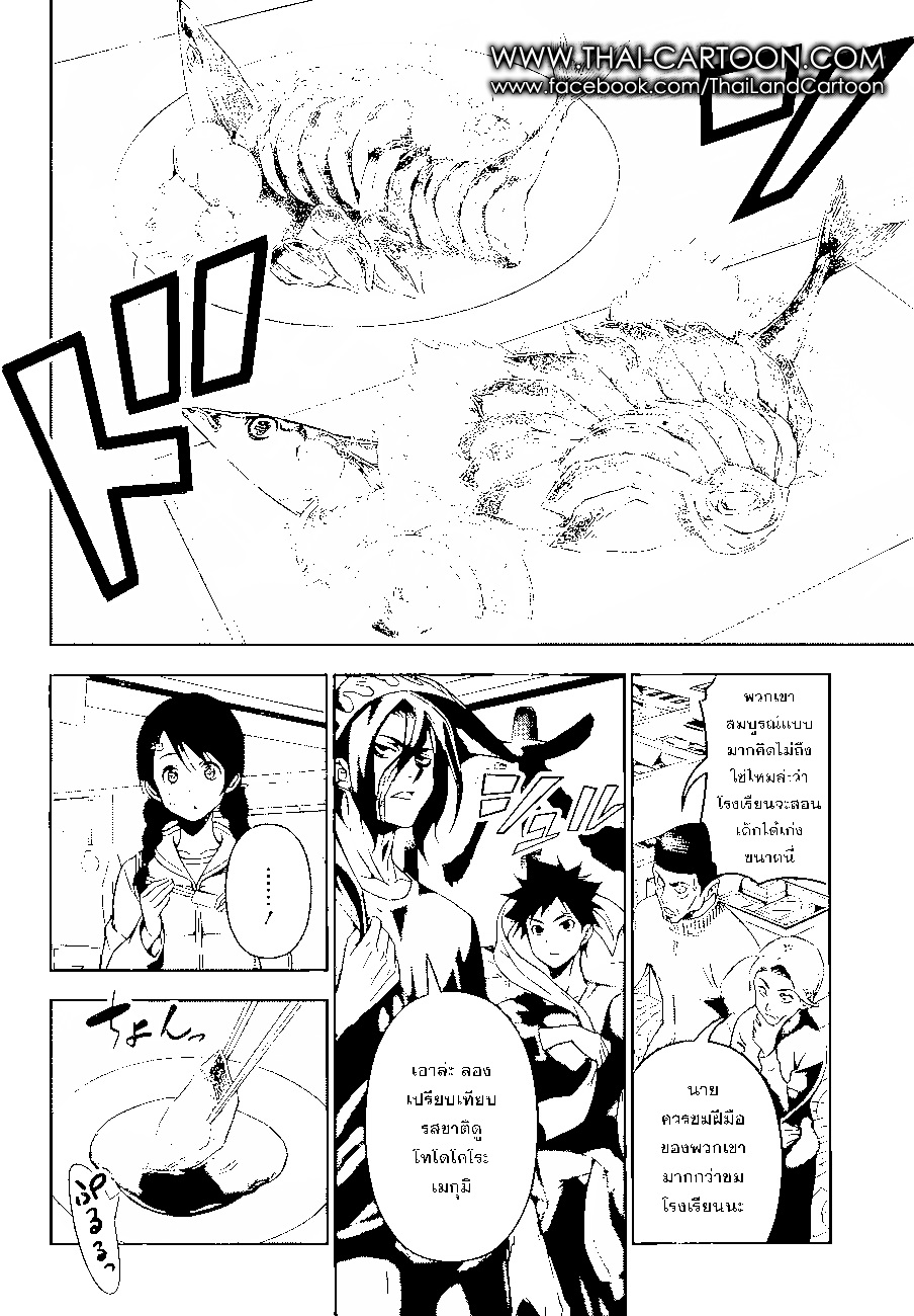 Shokugeki no Soma page 12