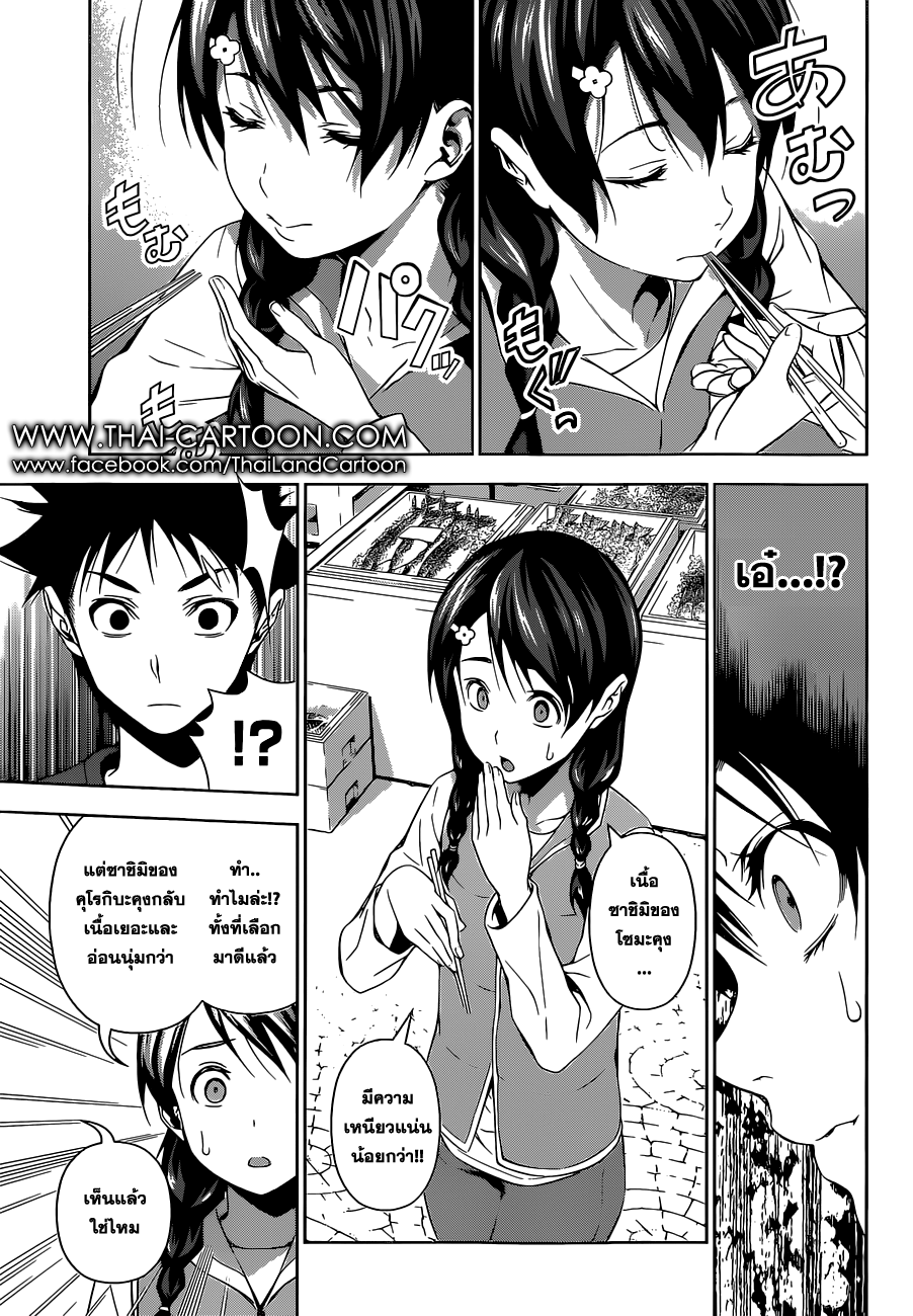 Shokugeki no Soma page 13
