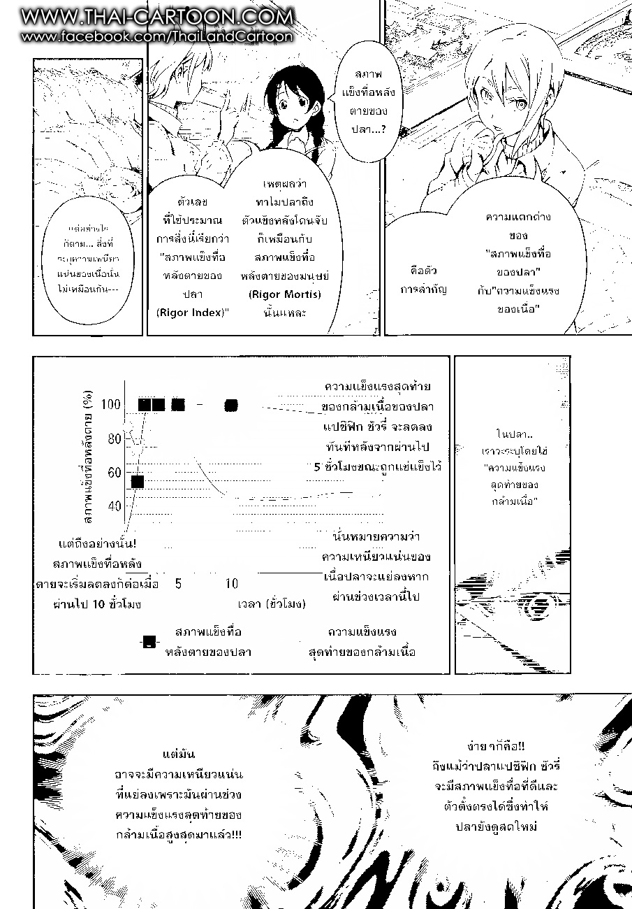 Shokugeki no Soma page 14