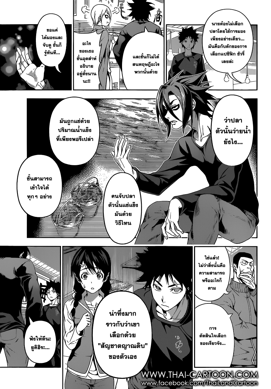 Shokugeki no Soma page 15