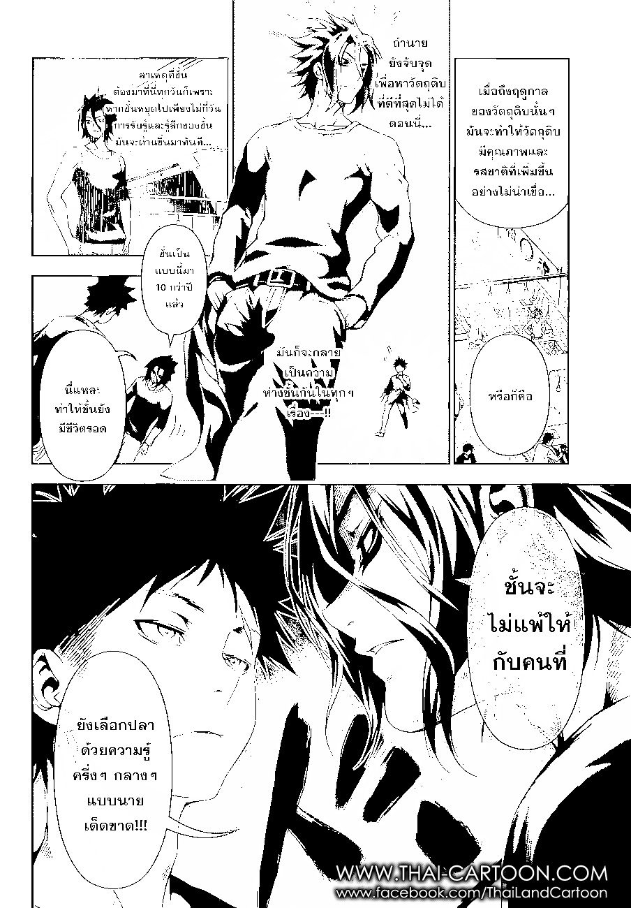 Shokugeki no Soma page 16