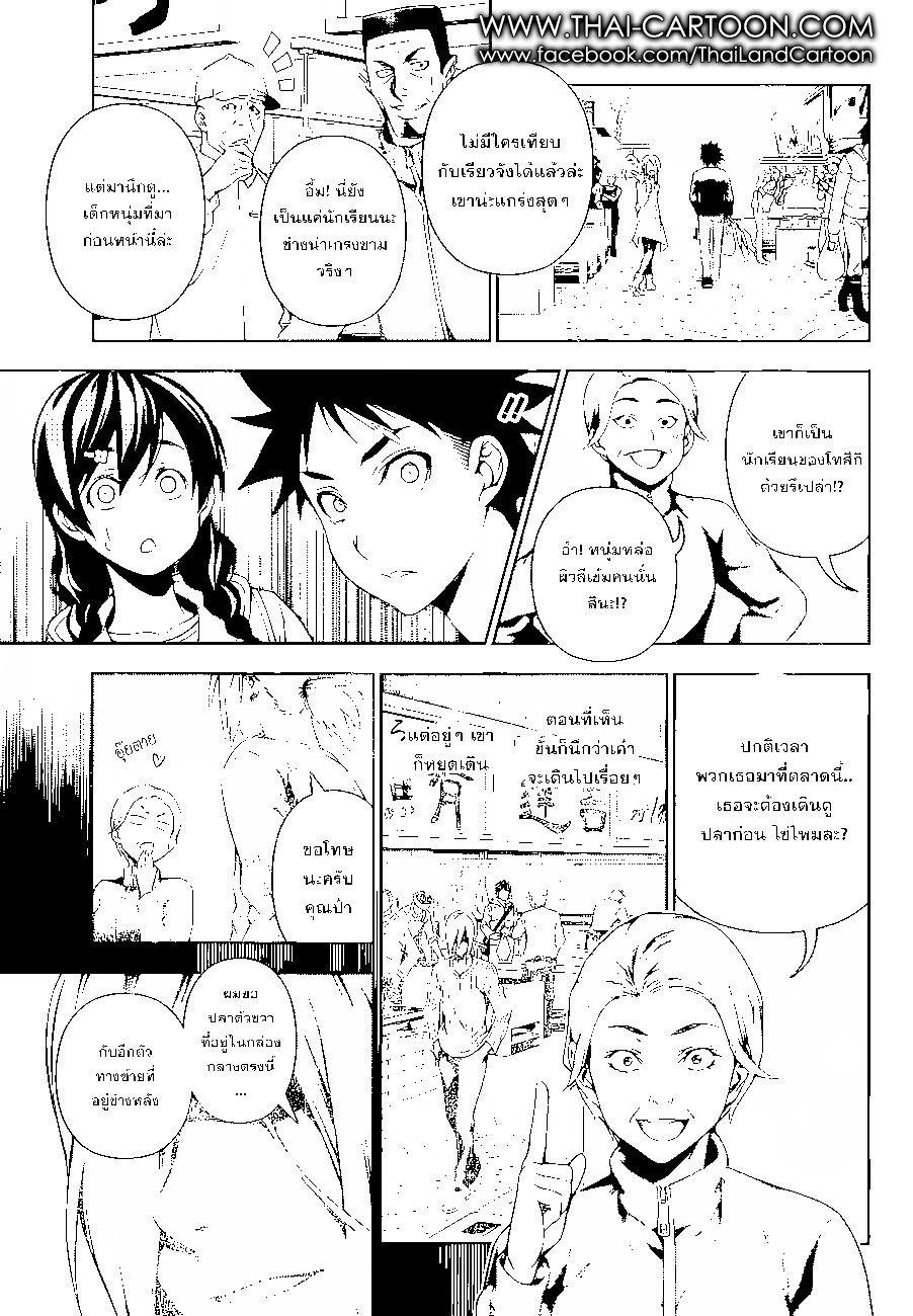 Shokugeki no Soma page 17