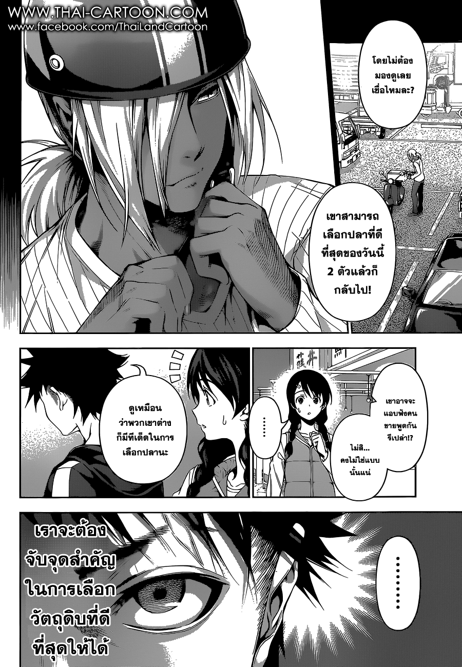 Shokugeki no Soma page 18