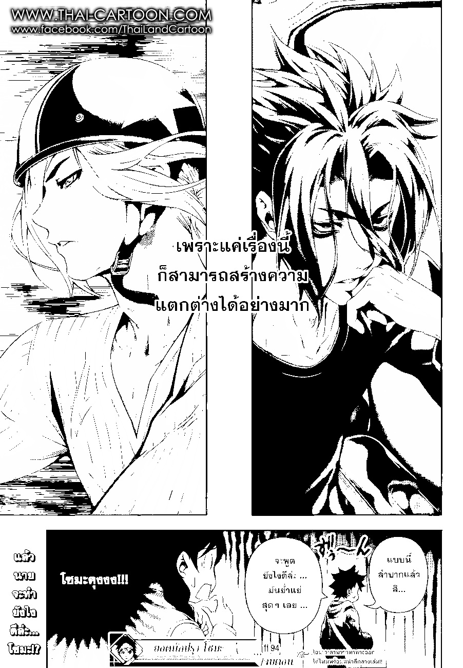 Shokugeki no Soma page 19