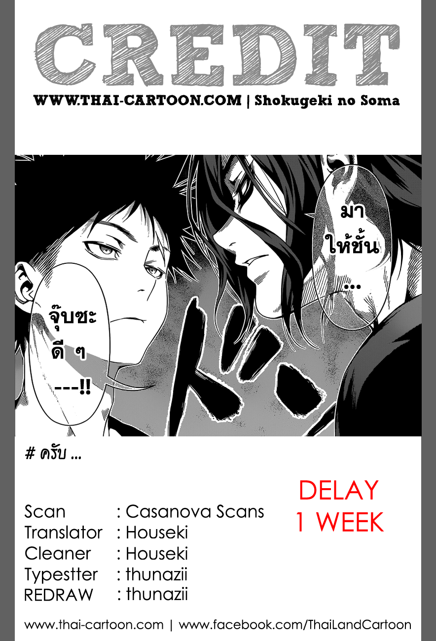 Shokugeki no Soma page 20