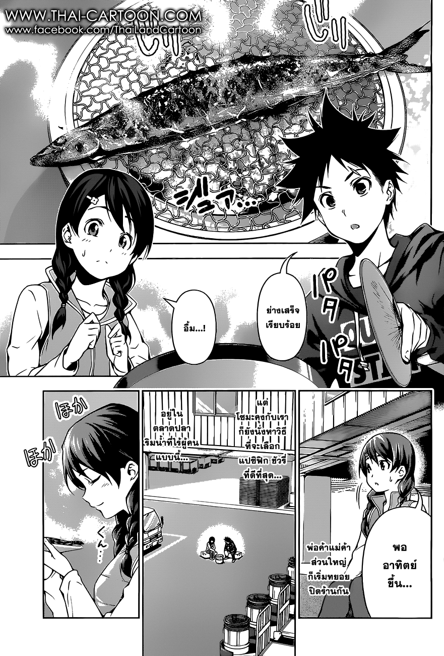 Shokugeki no Soma page 2