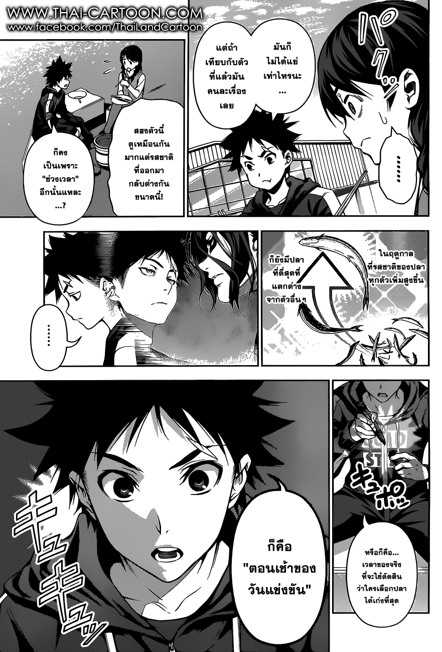 Shokugeki no Soma page 4
