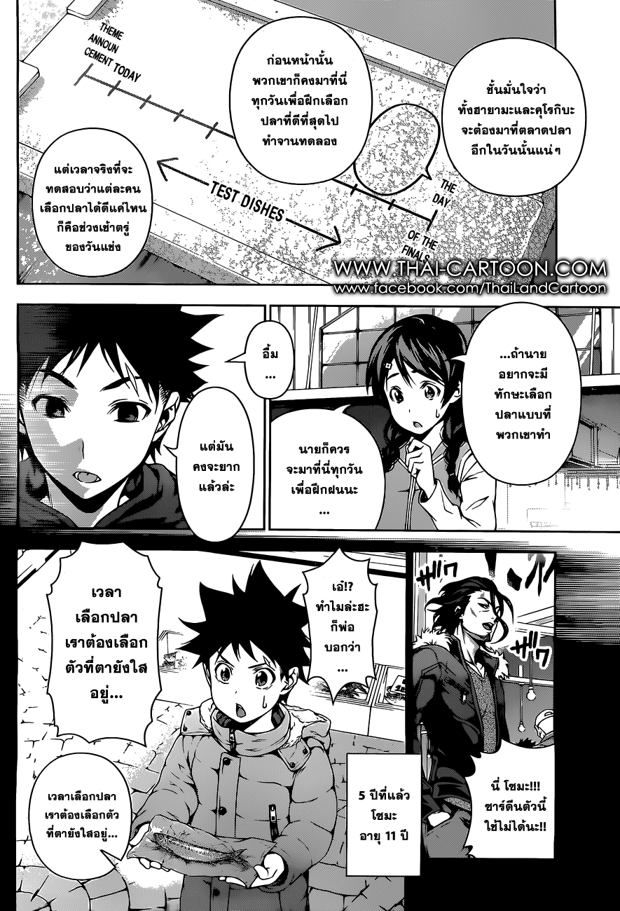 Shokugeki no Soma page 5
