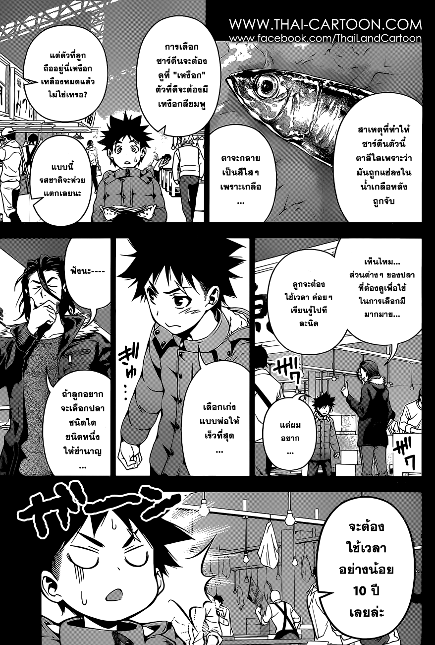 Shokugeki no Soma page 6