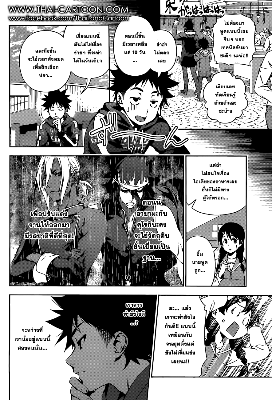Shokugeki no Soma page 7