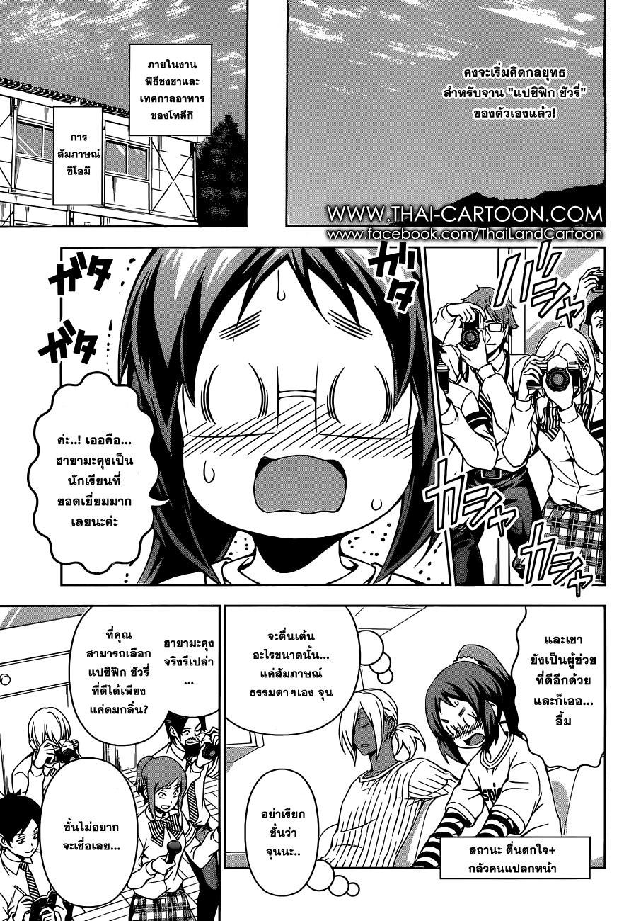 Shokugeki no Soma page 8