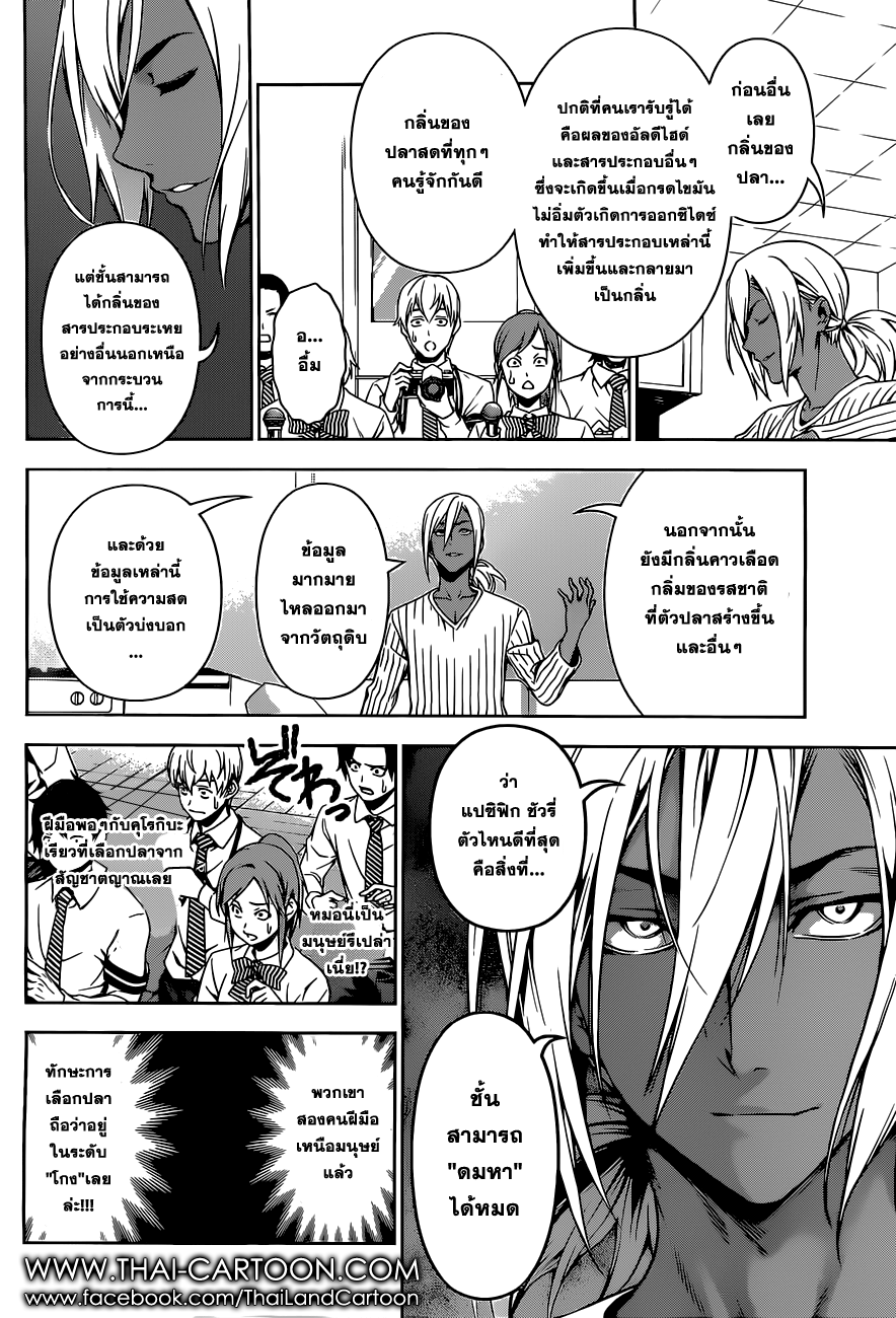 Shokugeki no Soma page 9