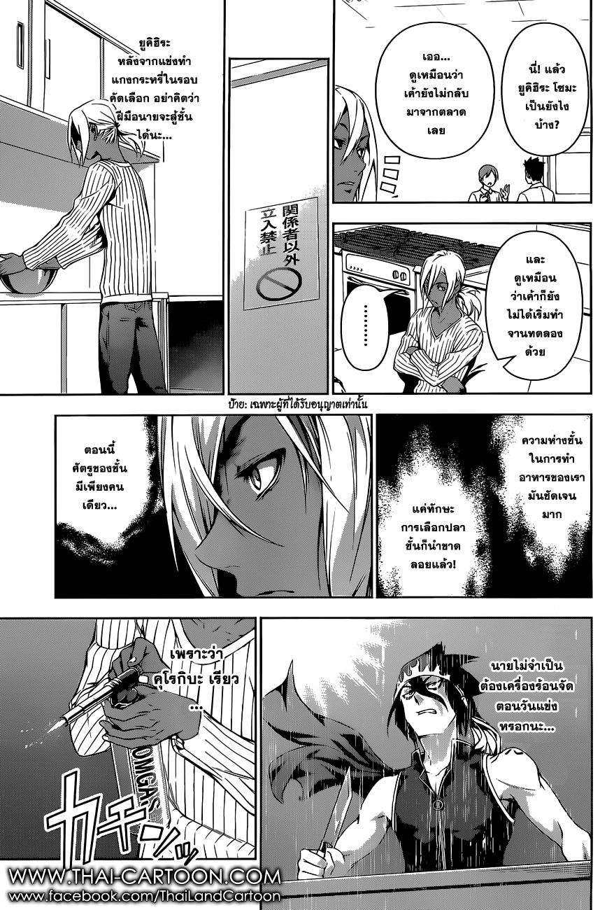 Shokugeki no Soma page 10
