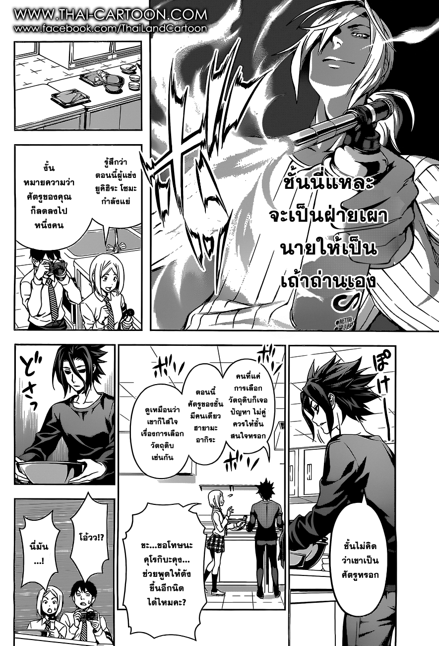 Shokugeki no Soma page 11