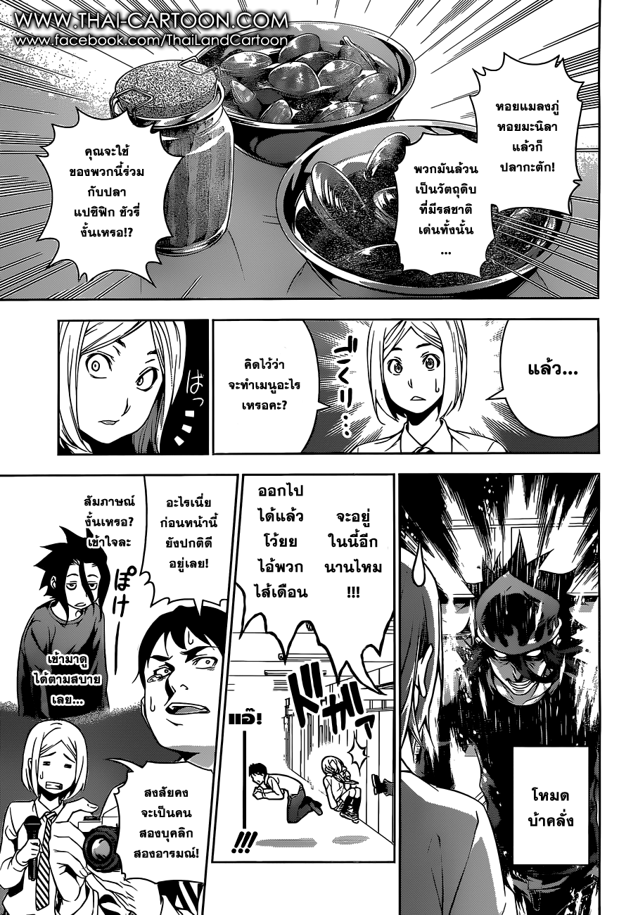 Shokugeki no Soma page 12