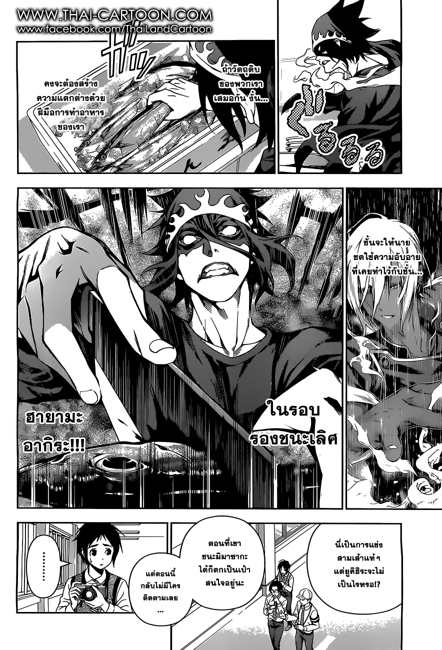 Shokugeki no Soma page 13