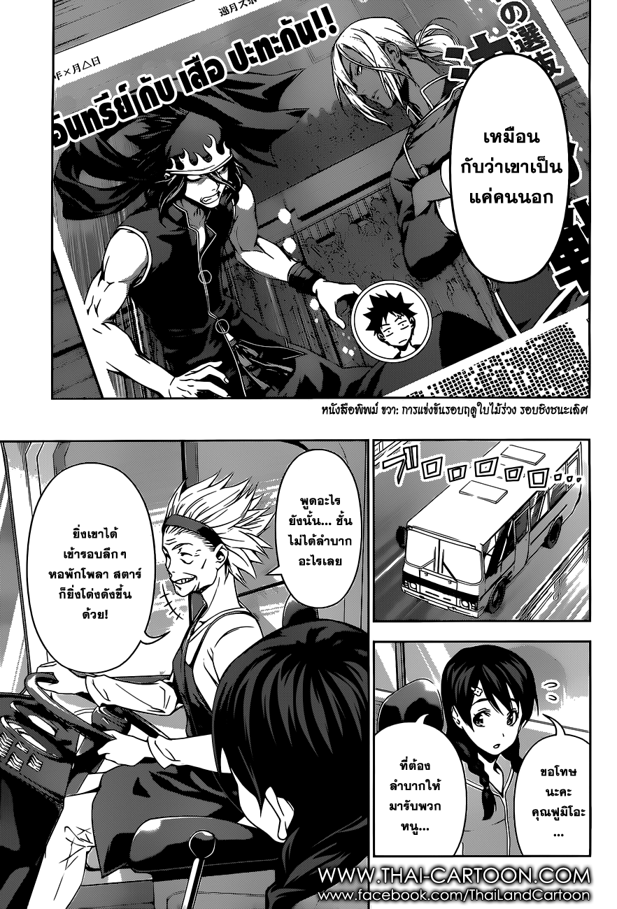 Shokugeki no Soma page 14