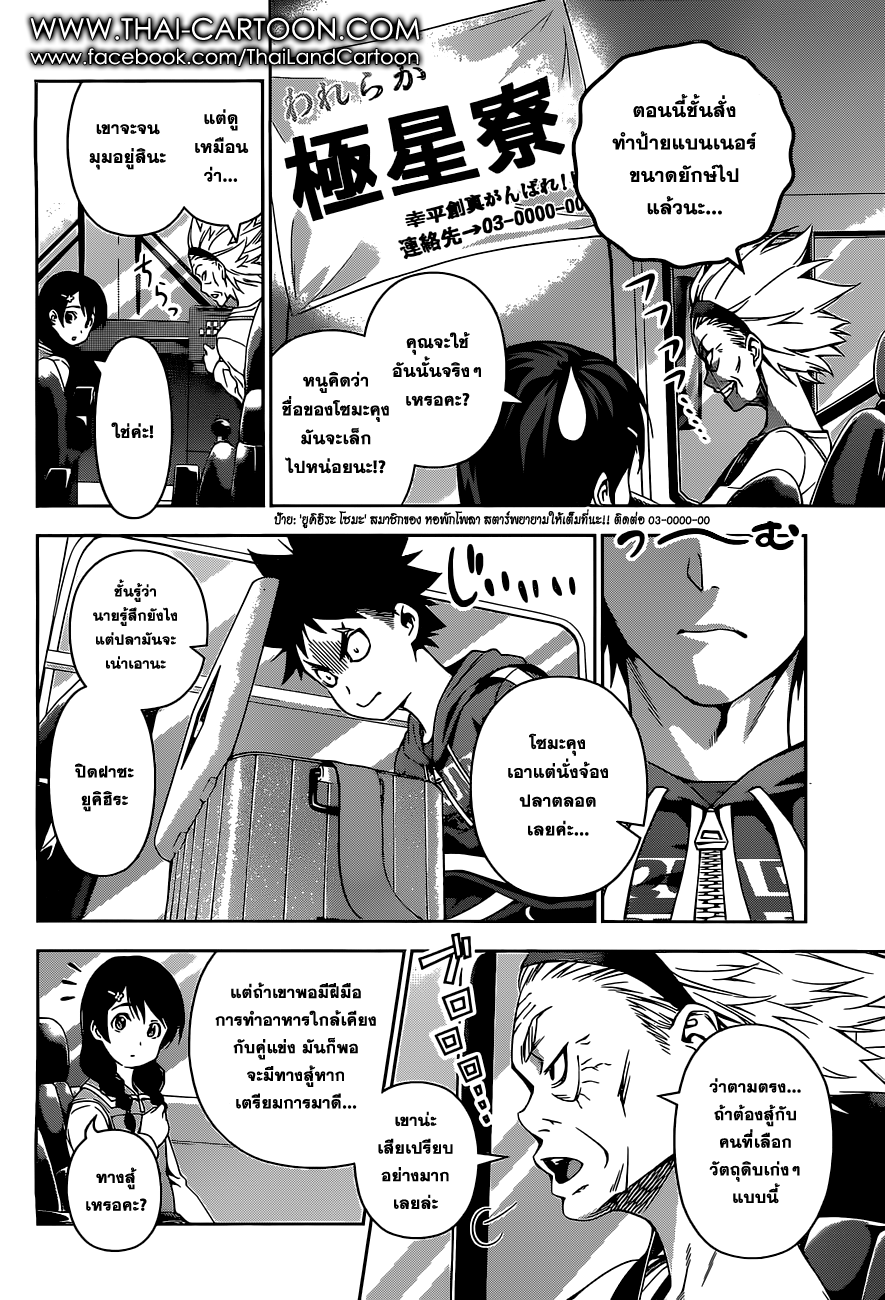Shokugeki no Soma page 15