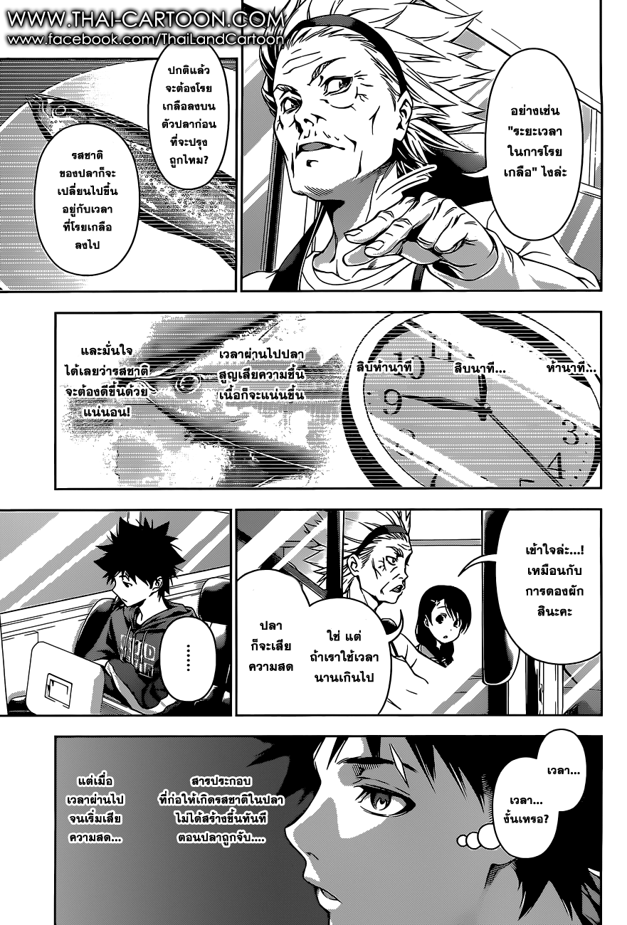 Shokugeki no Soma page 16