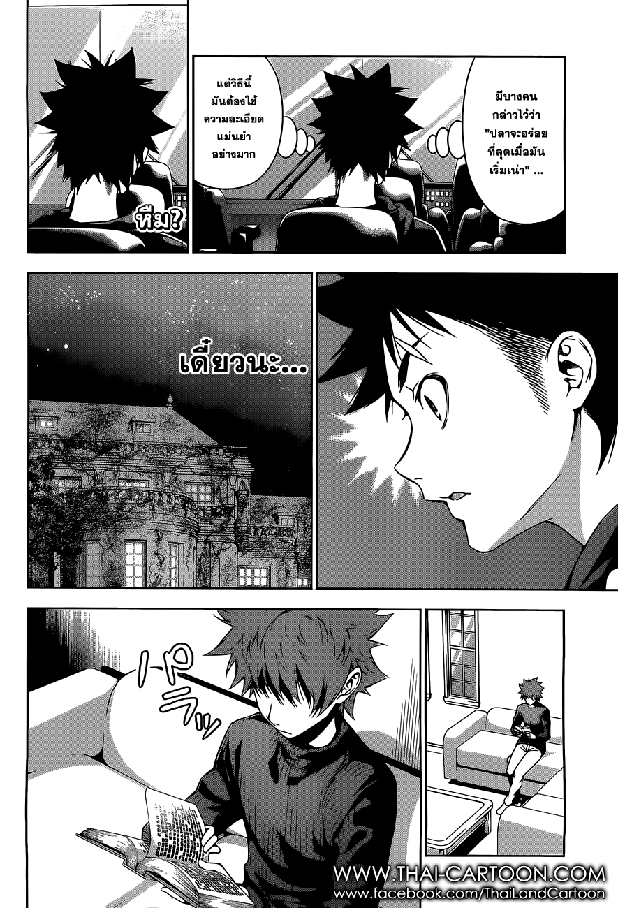 Shokugeki no Soma page 17