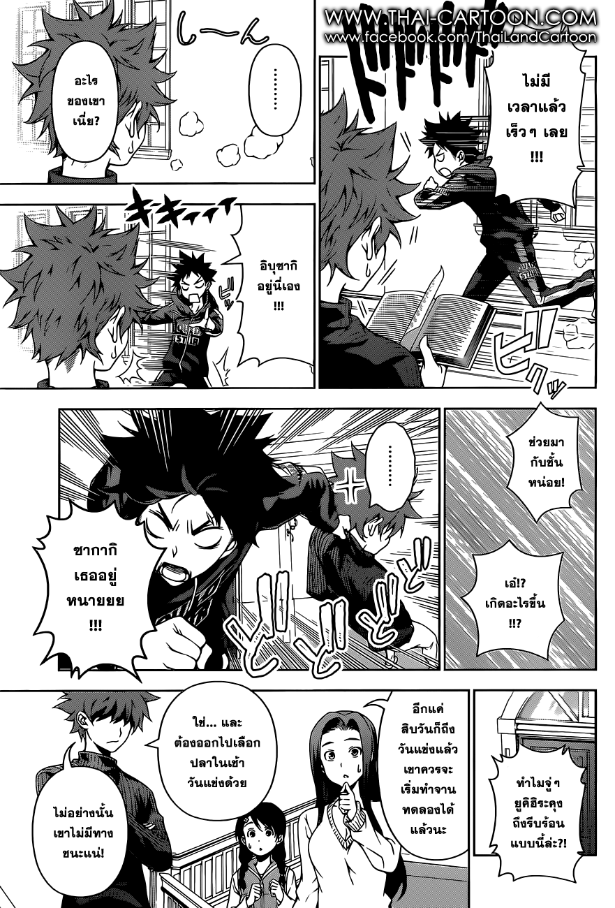 Shokugeki no Soma page 18