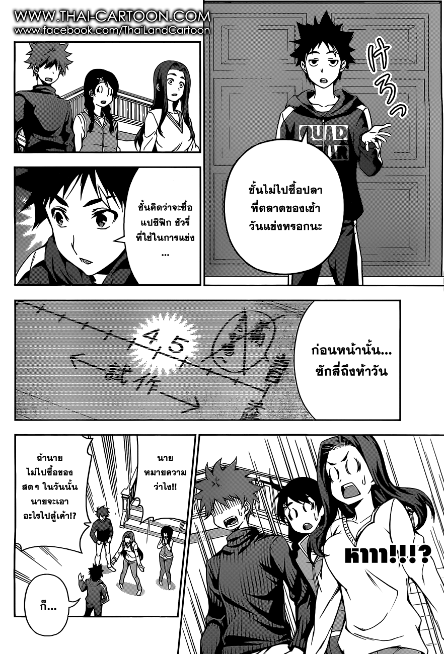 Shokugeki no Soma page 19